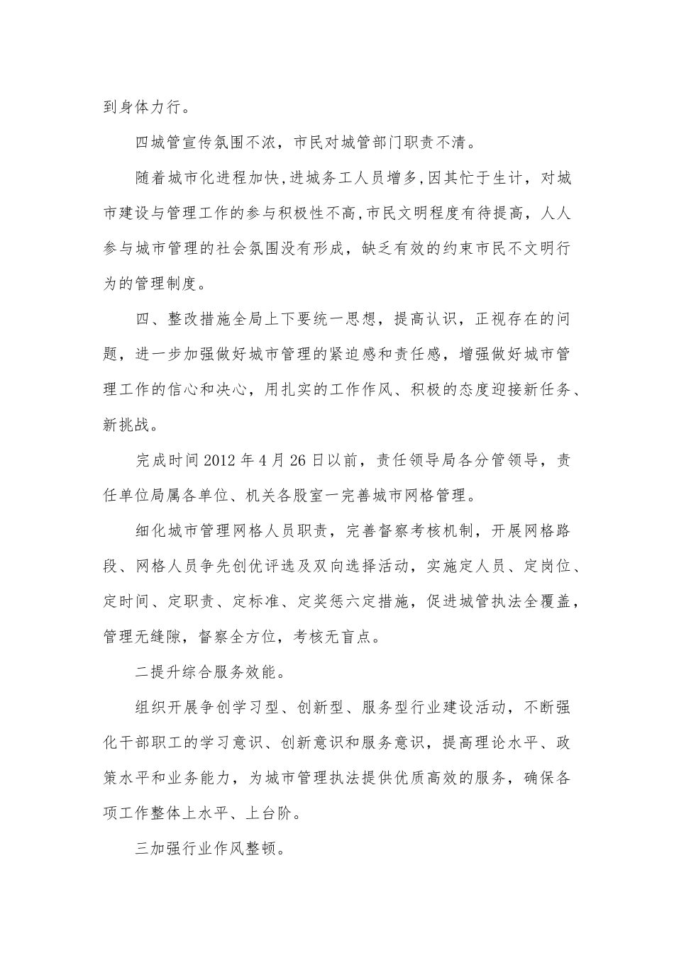 城管局作风整顿整改工作方案.docx_第3页