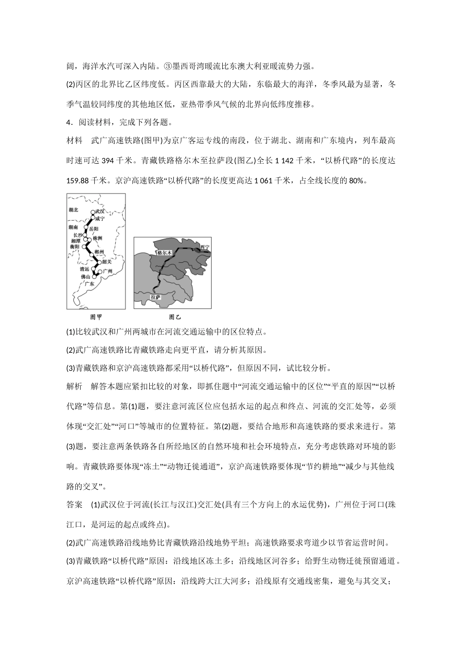 高考地理大二轮总复习 精选 题型4 对比型综合题_第3页