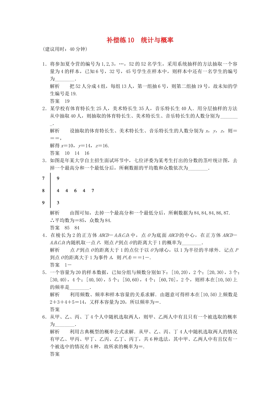 高考数学二轮复习 专题整合补偿练10 统计与概率 理（含最新原创题，含解析）_第1页