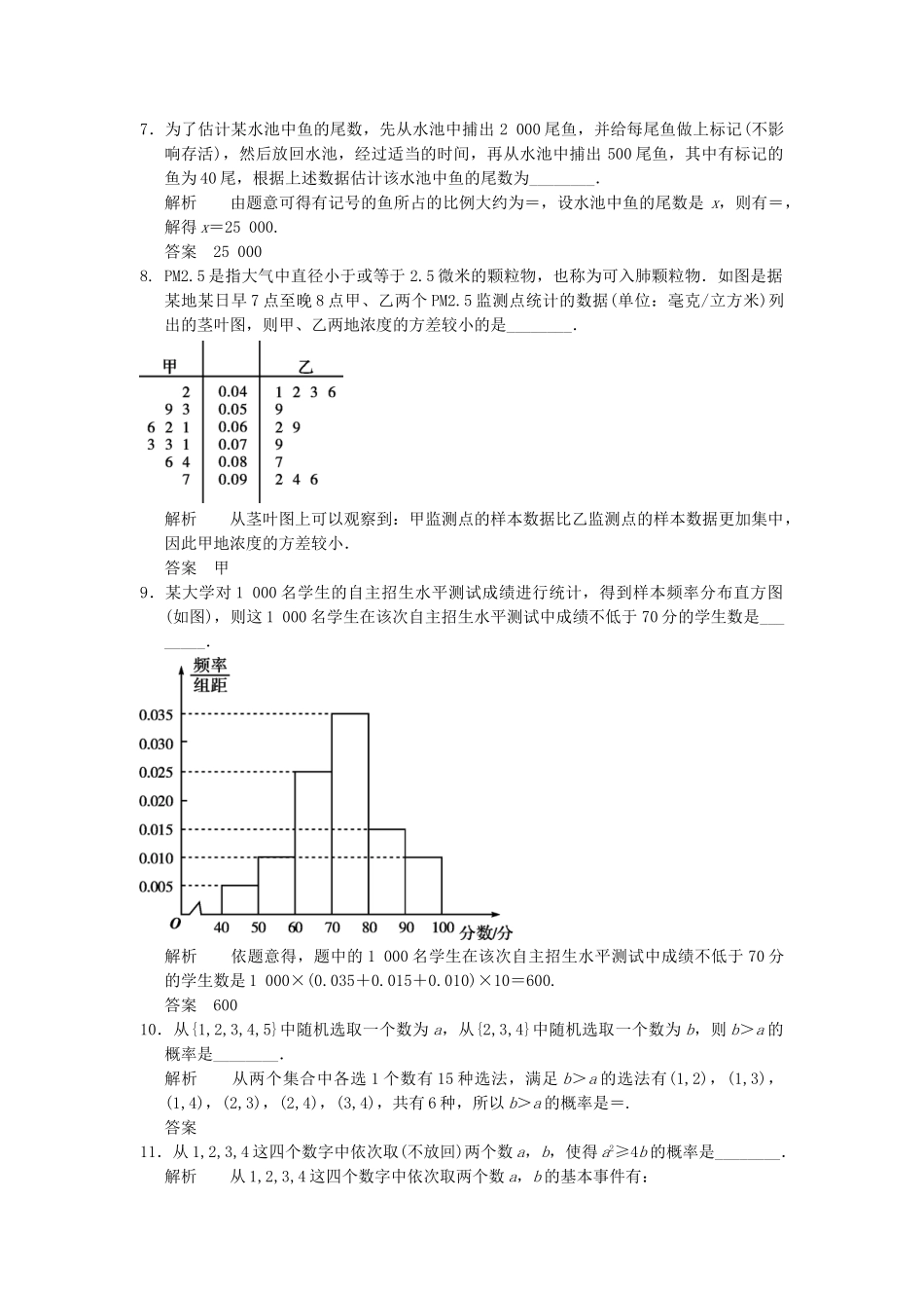 高考数学二轮复习 专题整合补偿练10 统计与概率 理（含最新原创题，含解析）_第2页