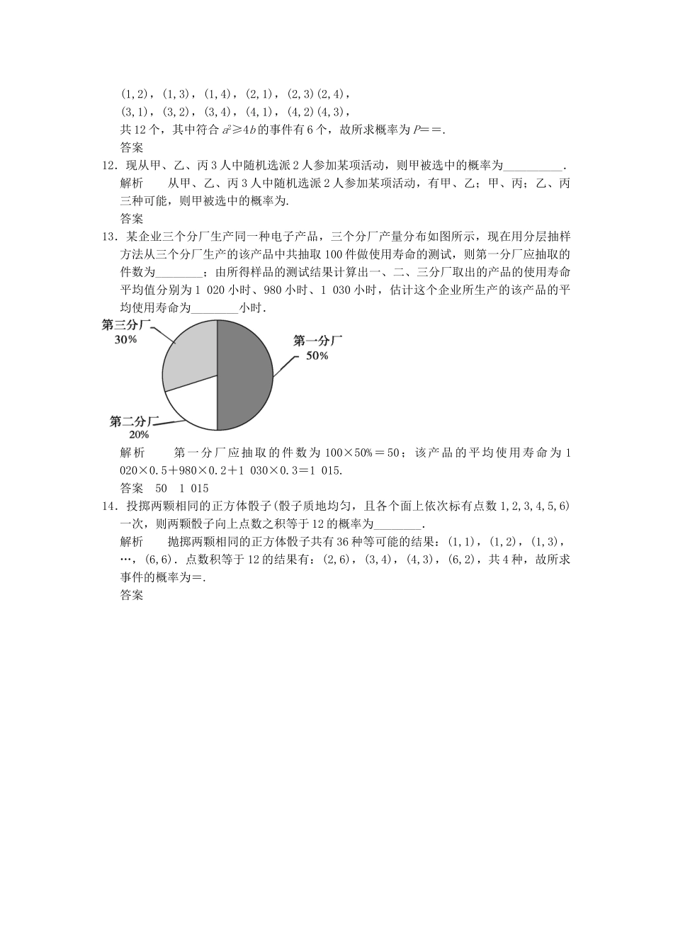高考数学二轮复习 专题整合补偿练10 统计与概率 理（含最新原创题，含解析）_第3页