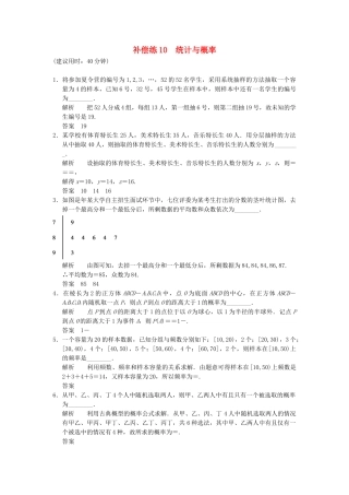 高考数学二轮复习 专题整合补偿练10 统计与概率 理（含最新原创题，含解析）