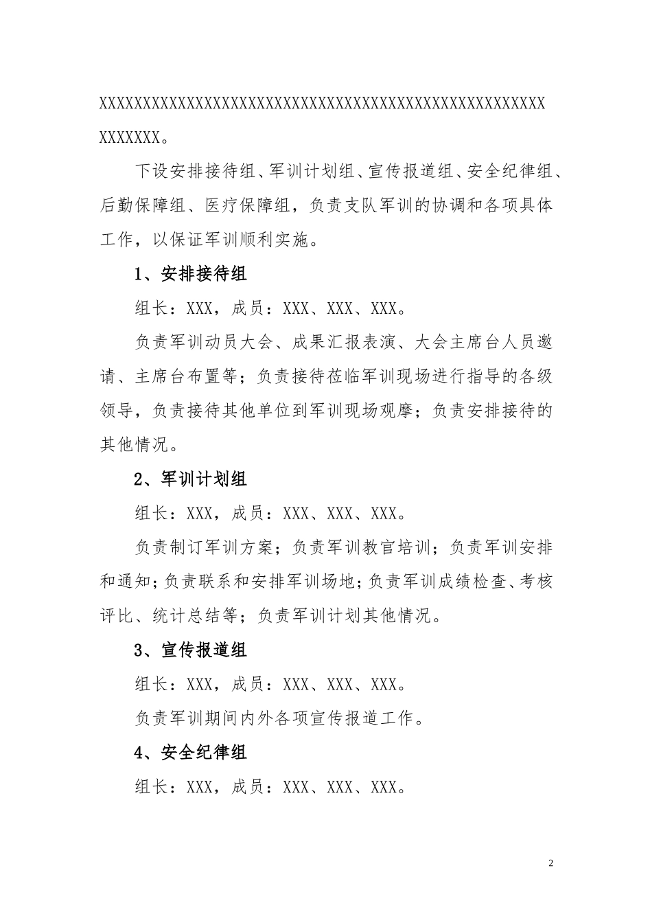 城管军训方案-最全面的方案_第2页