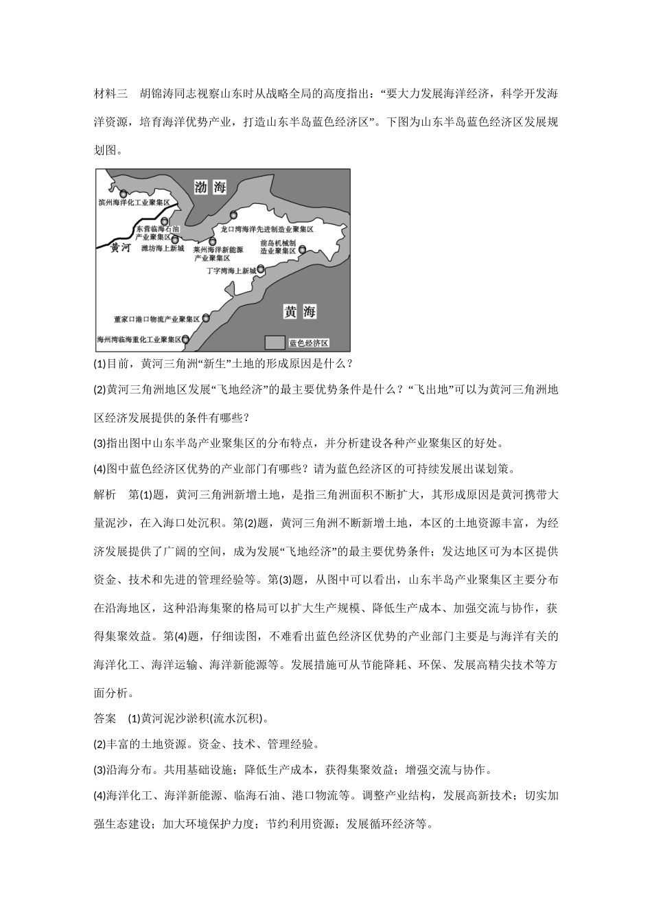 高考地理大二轮总复习 精选 题型5 对策措施型综合题_第3页