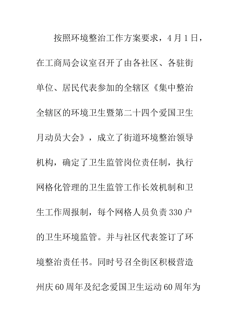 城管科工作总结_第2页