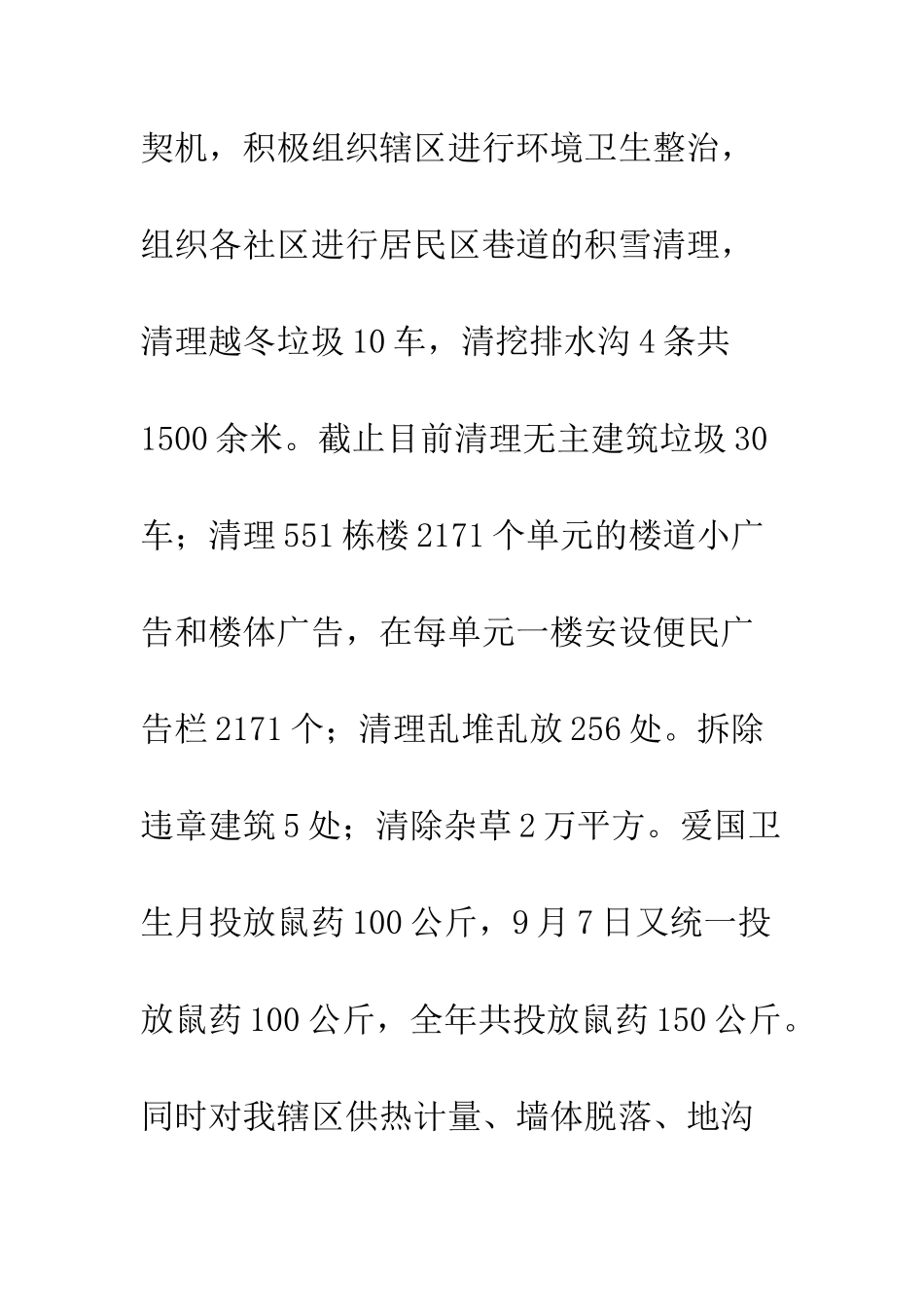 城管科工作总结_第3页