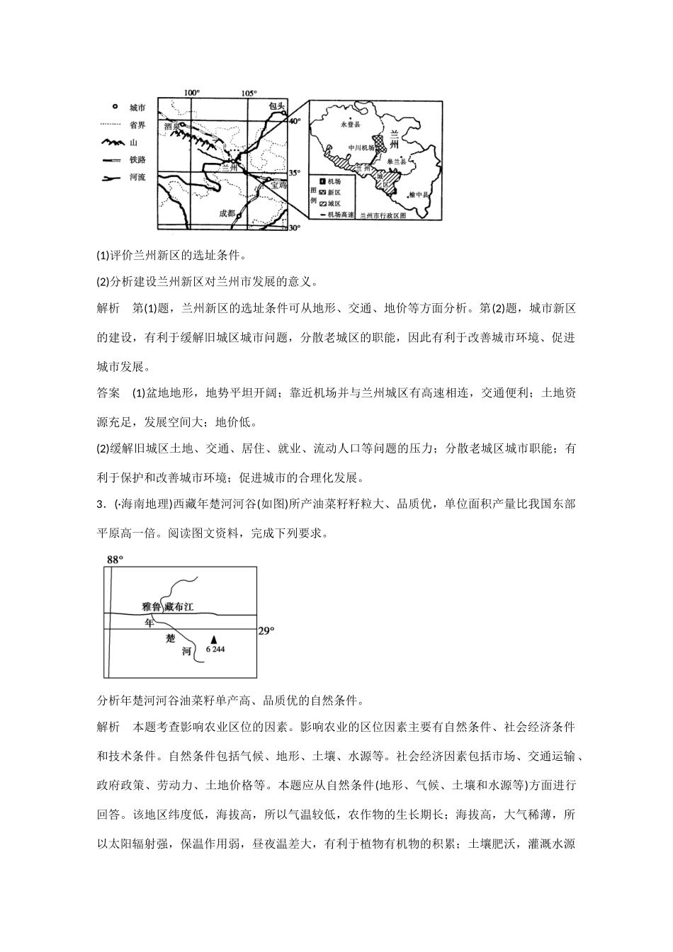 高考地理大二轮总复习 精选 题型6 辨析评价型综合题_第2页