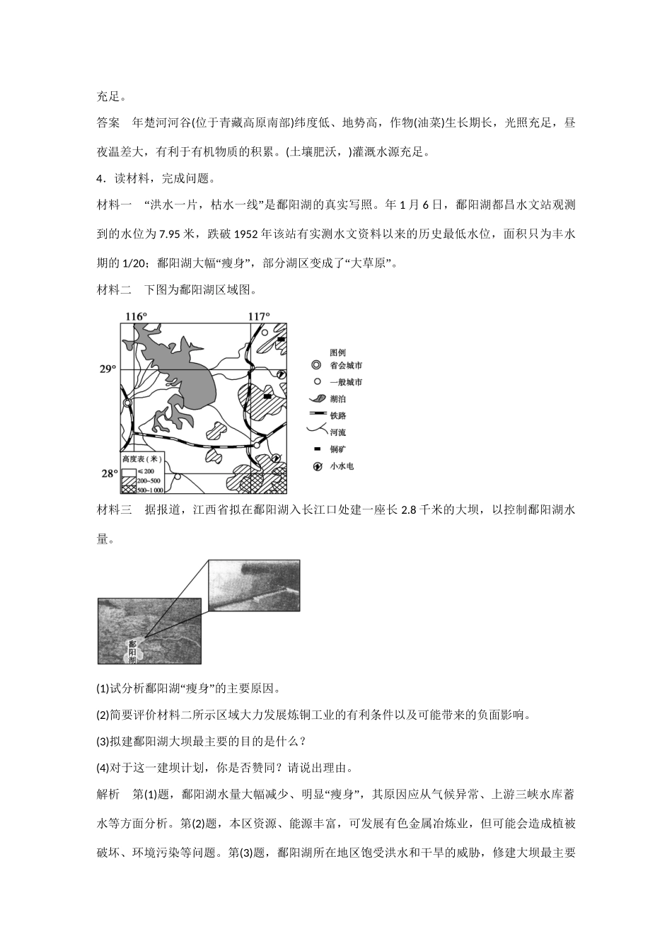 高考地理大二轮总复习 精选 题型6 辨析评价型综合题_第3页
