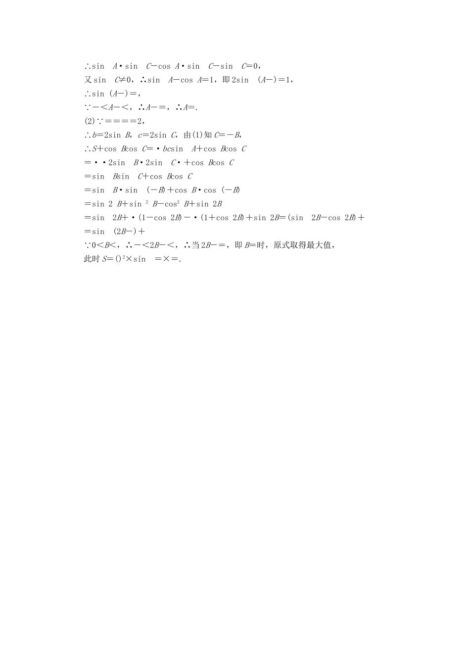 高考数学二轮复习 专题整合规范练1 三角问题 理（含最新原创题，含解析）_第2页