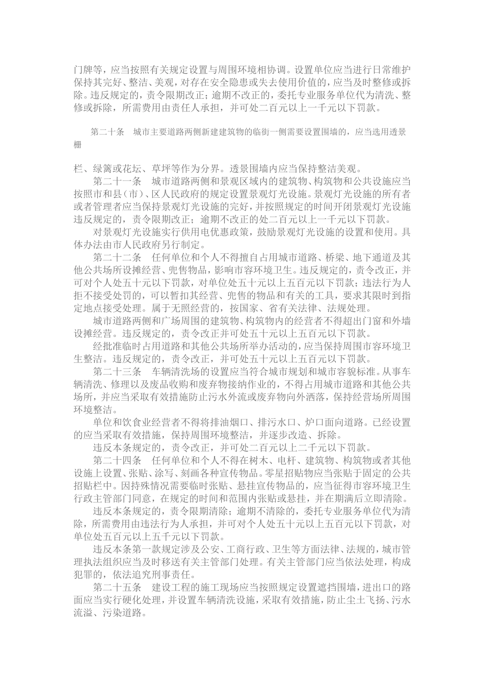 城管类考试复习资料_第2页