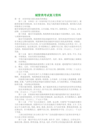 城管类考试复习资料