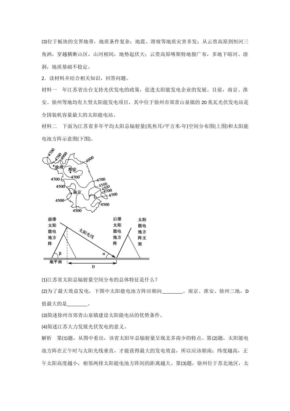 高考地理大二轮总复习 精选 题型7 意义作用型综合题_第2页
