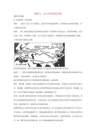 高考地理大二轮总复习 精选 题型7 意义作用型综合题