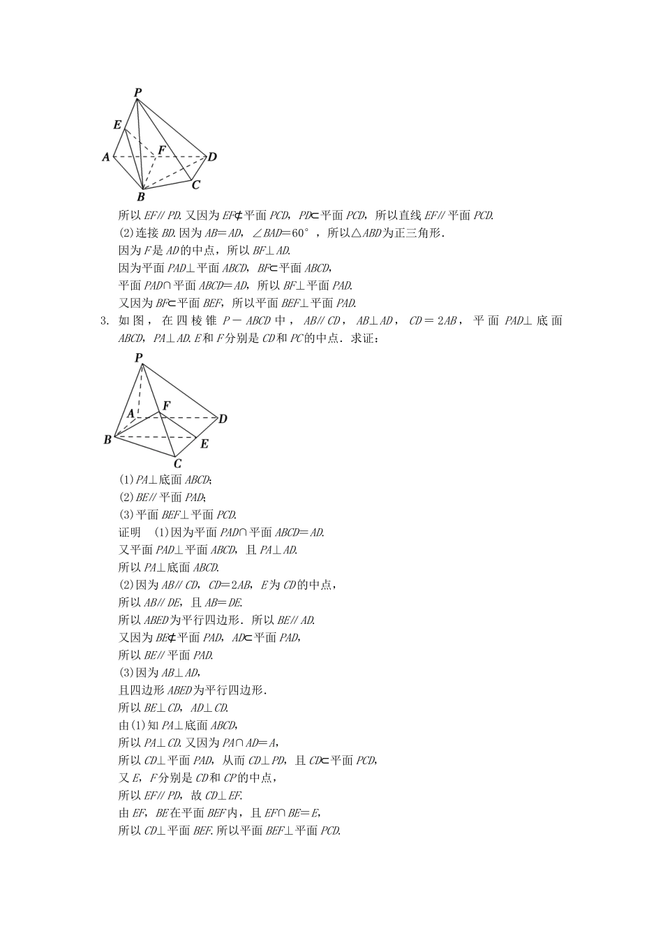 高考数学二轮复习 专题整合规范练2 立体几何问题 理（含最新原创题，含解析）_第2页