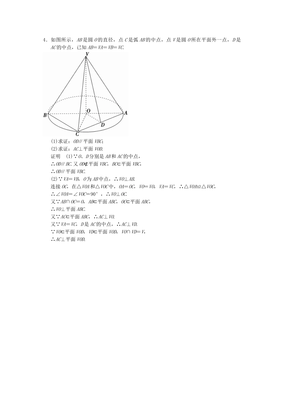 高考数学二轮复习 专题整合规范练2 立体几何问题 理（含最新原创题，含解析）_第3页