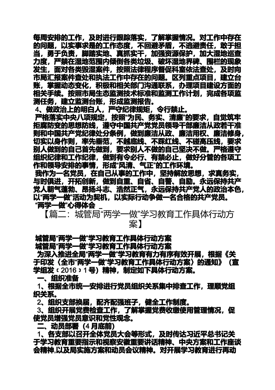 城管两学一做心得体会_第3页