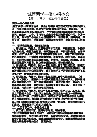 城管两学一做心得体会