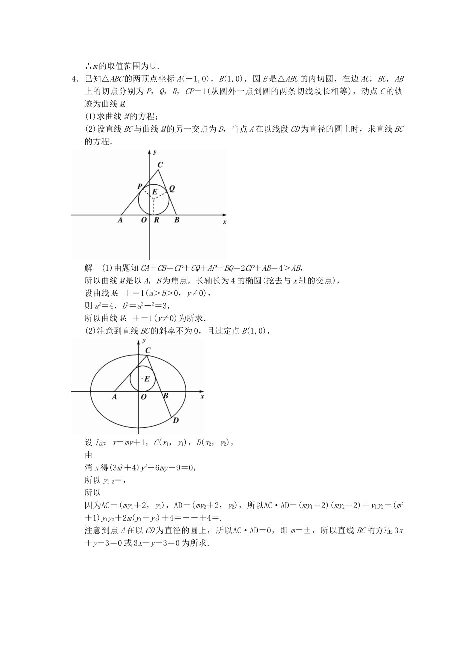 高考数学二轮复习 专题整合规范练3 解析几何问题 理（含最新原创题，含解析）_第2页