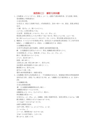 高考数学二轮复习 专题整合规范练3 解析几何问题 理（含最新原创题，含解析）