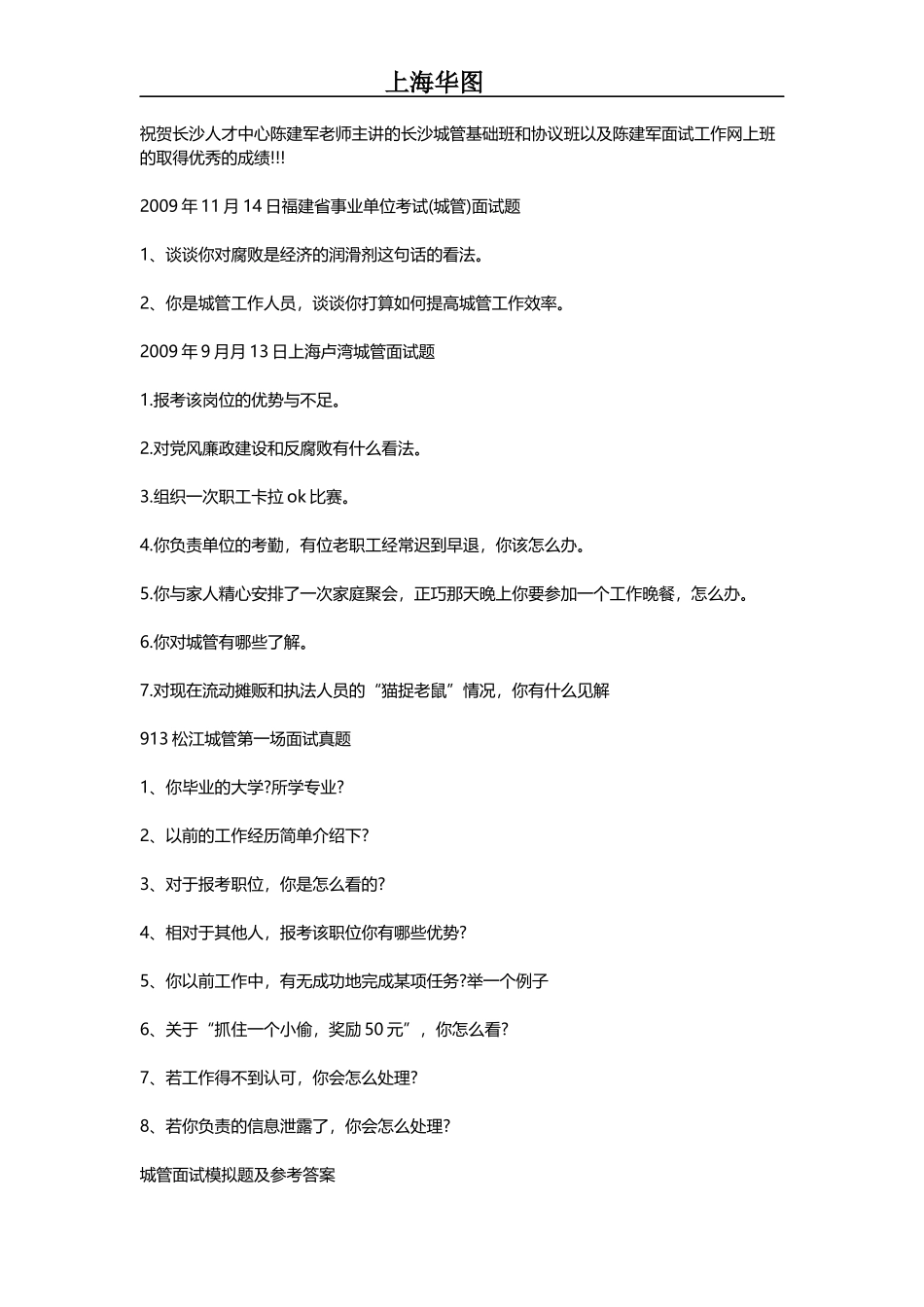 城管面试备考资料-2015上海城管面试资料-城管面试题及答案解析汇总_第3页