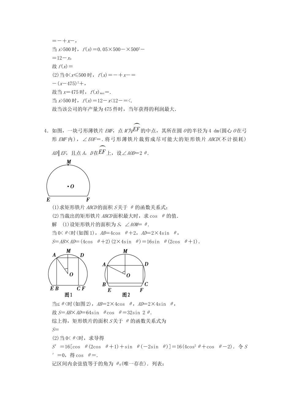 高考数学二轮复习 专题整合规范练4 实际应用问题 理（含最新原创题，含解析）_第2页