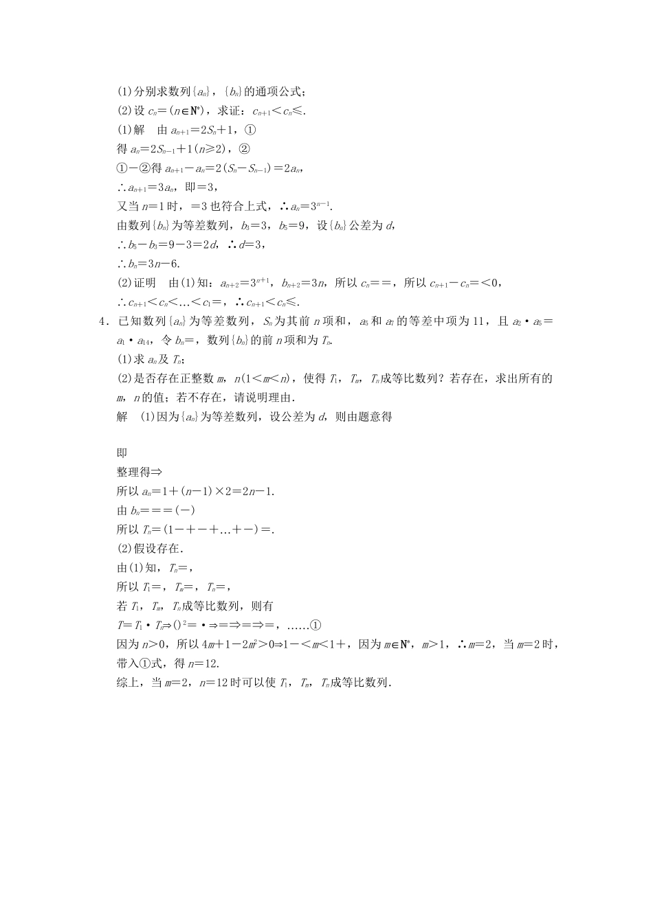 高考数学二轮复习 专题整合规范练5 数列问题 理（含最新原创题，含解析）_第2页