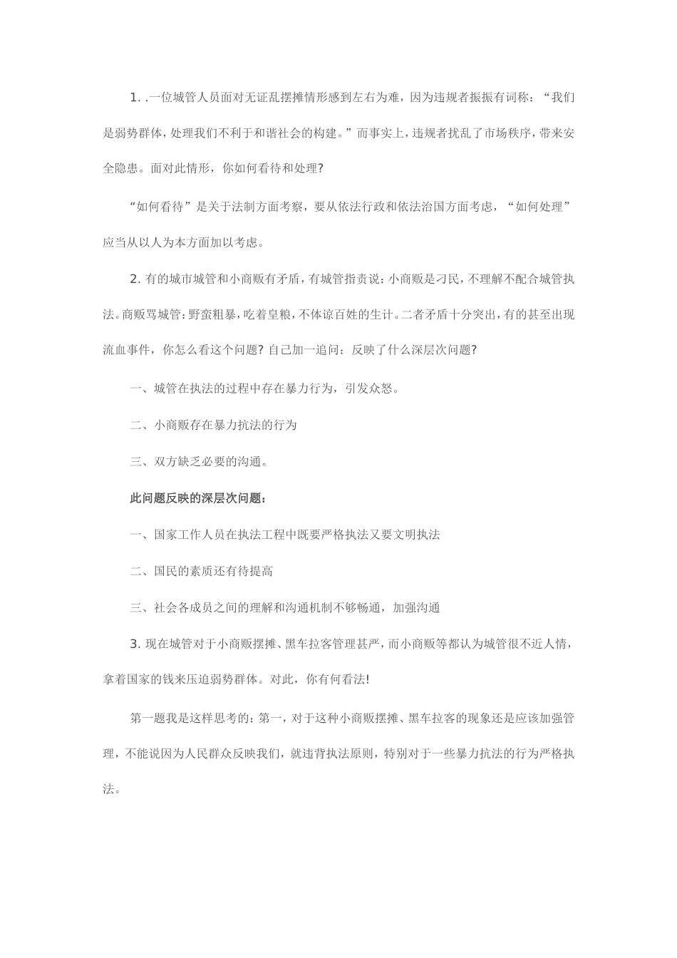 城管面试题及答案汇编_第3页