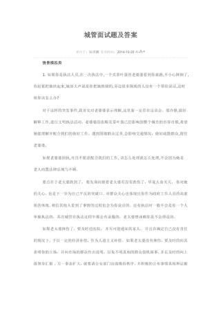 城管面试题及答案汇编