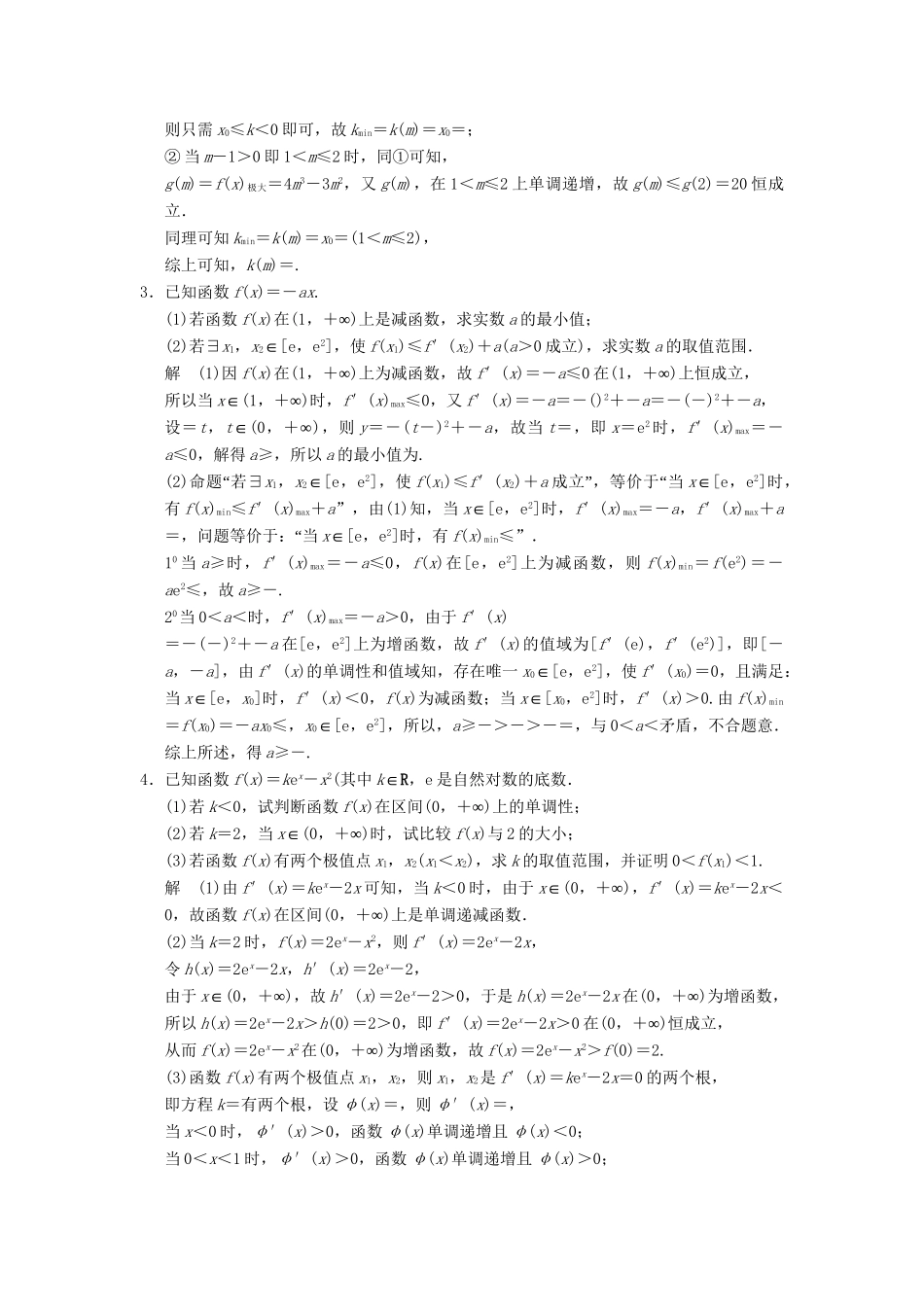 高考数学二轮复习 专题整合规范练6 函数与导数问题 理（含最新原创题，含解析）_第2页