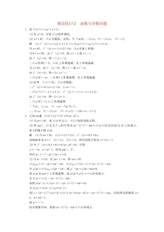 高考数学二轮复习 专题整合规范练6 函数与导数问题 理（含最新原创题，含解析）