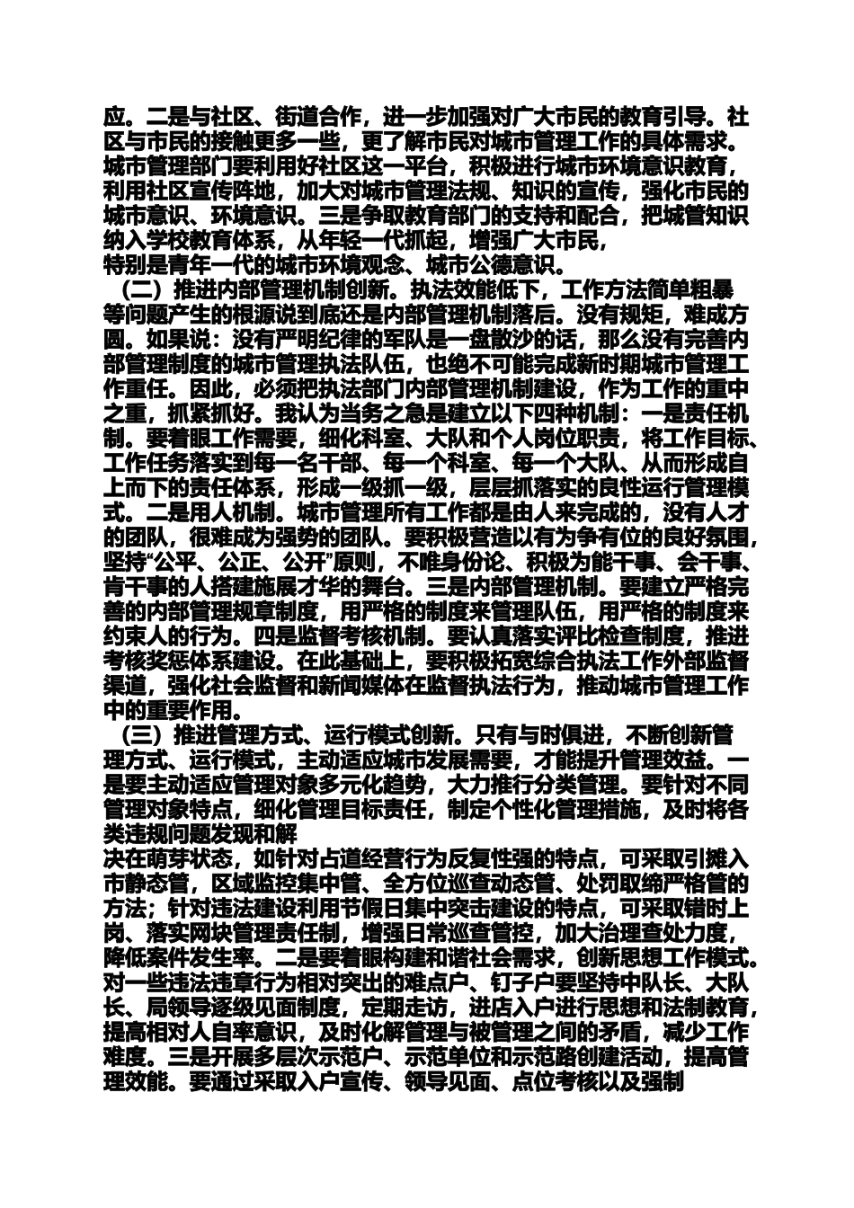 城管培训心得体会_第3页