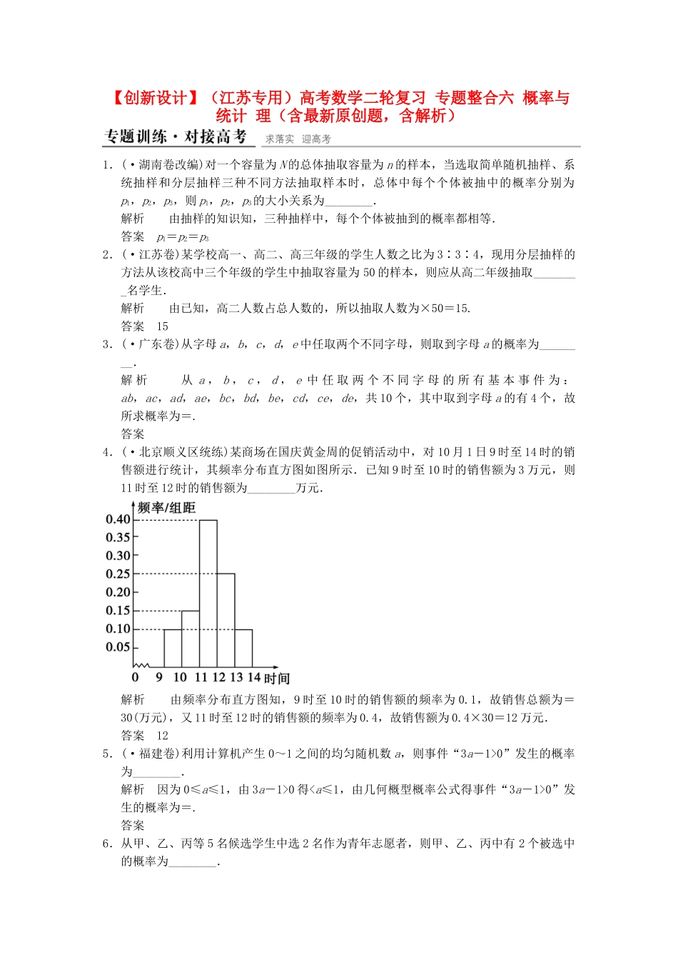 高考数学二轮复习 专题整合六 概率与统计 理（含最新原创题，含解析）_第1页