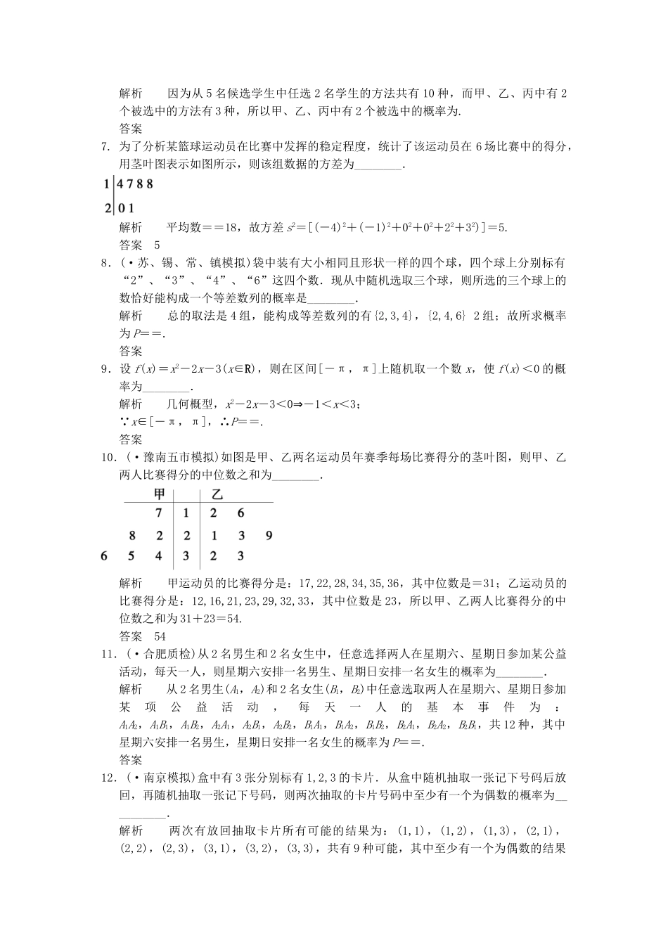 高考数学二轮复习 专题整合六 概率与统计 理（含最新原创题，含解析）_第2页