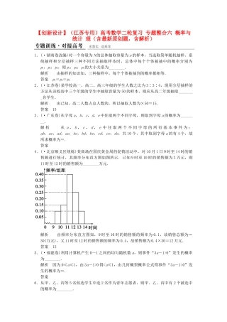 高考数学二轮复习 专题整合六 概率与统计 理（含最新原创题，含解析）