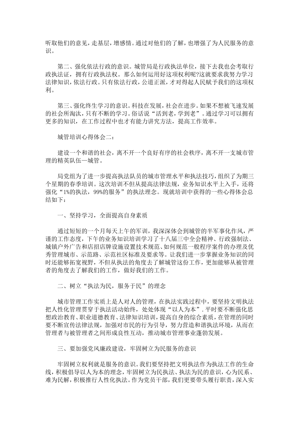 城管培训心得体会3篇-心得体会模板_第2页