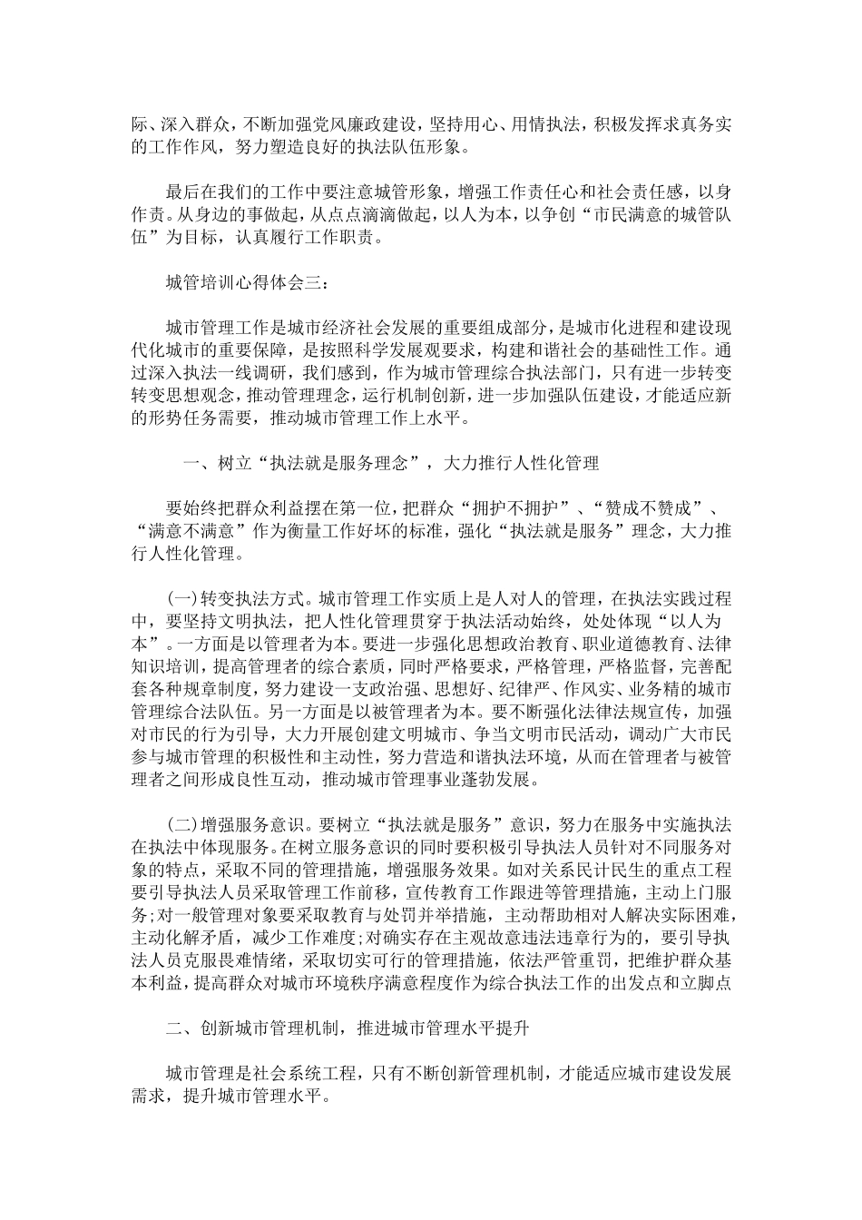 城管培训心得体会3篇-心得体会模板_第3页