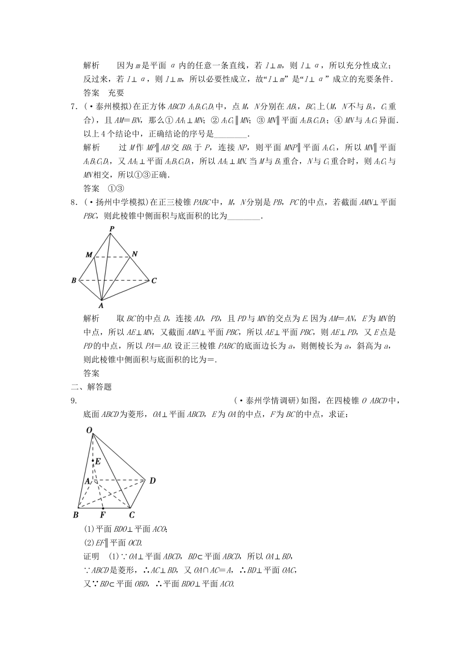 高考数学二轮复习 专题整合四 立体几何 理（含最新原创题，含解析）_第2页