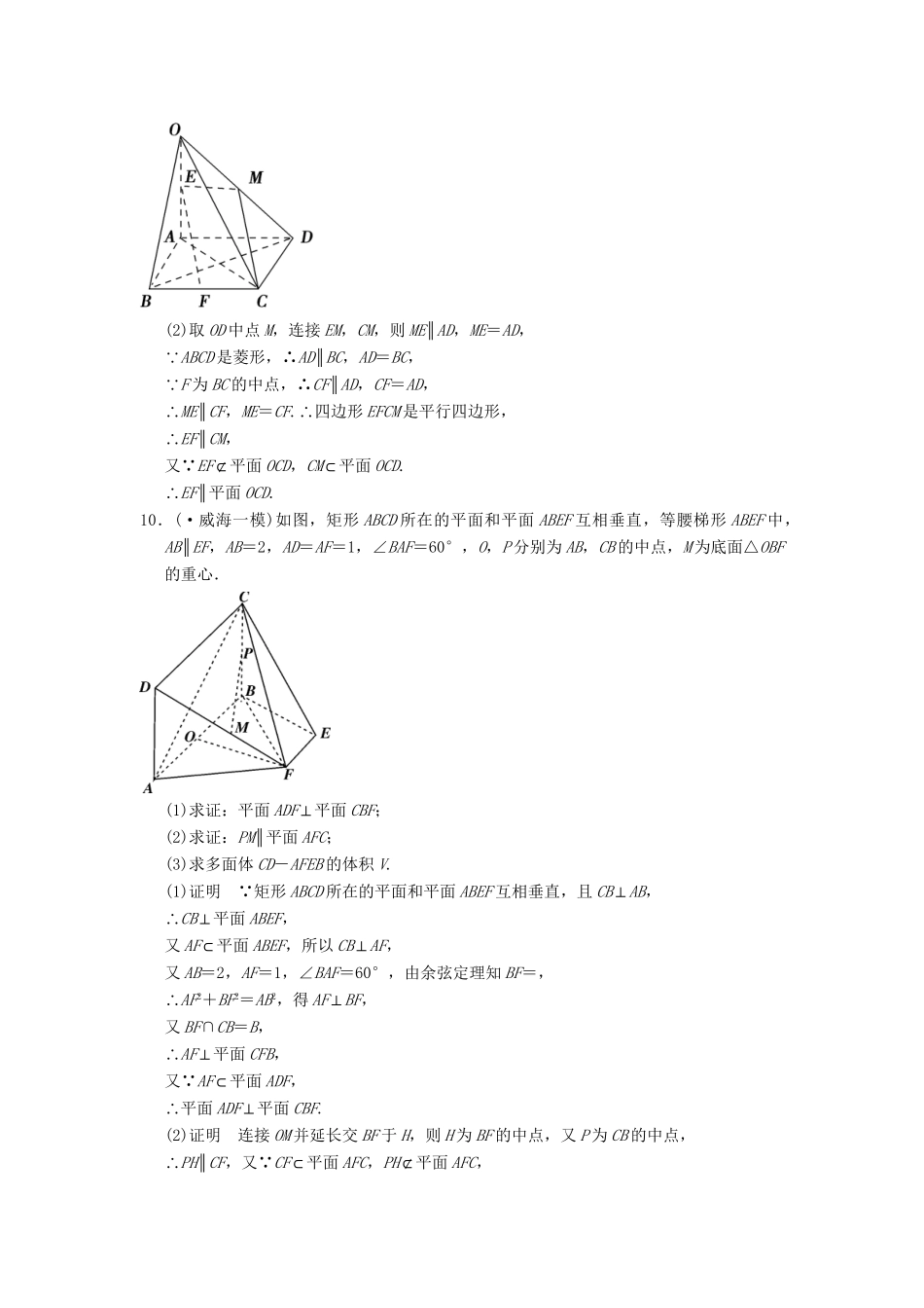 高考数学二轮复习 专题整合四 立体几何 理（含最新原创题，含解析）_第3页