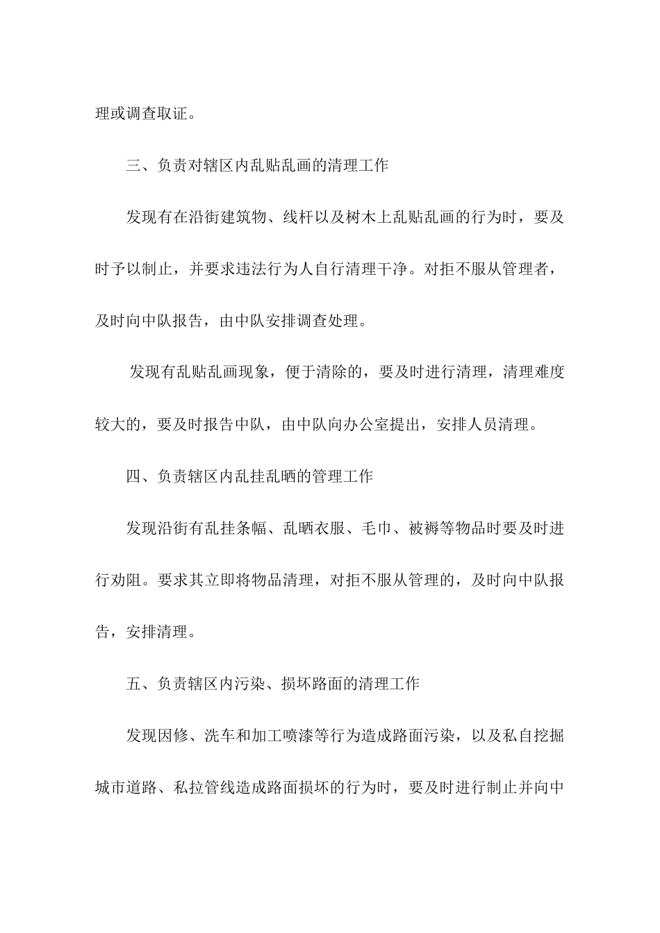 城管人员工作职责_第2页