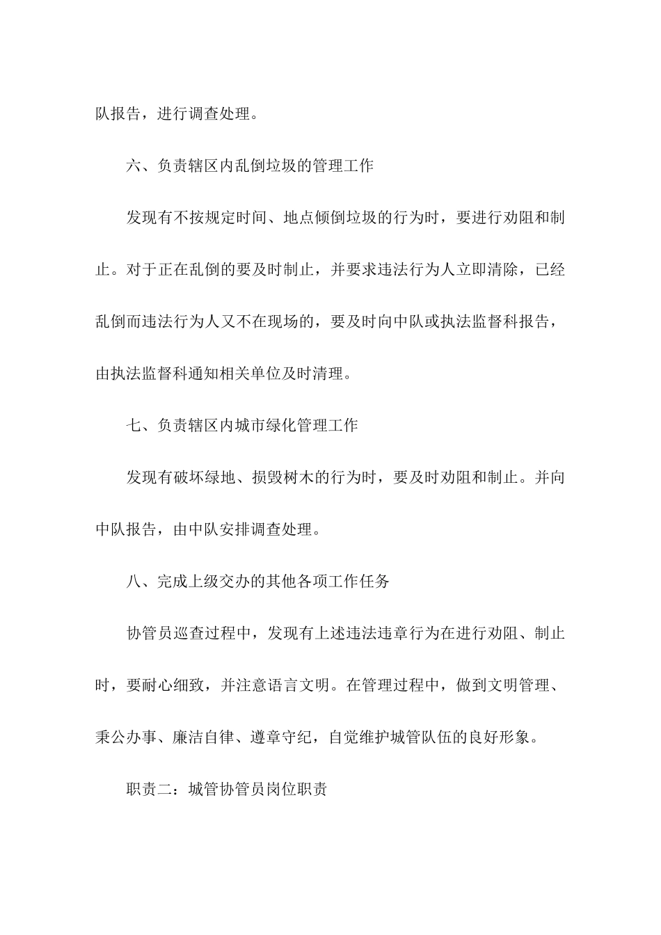 城管人员工作职责_第3页