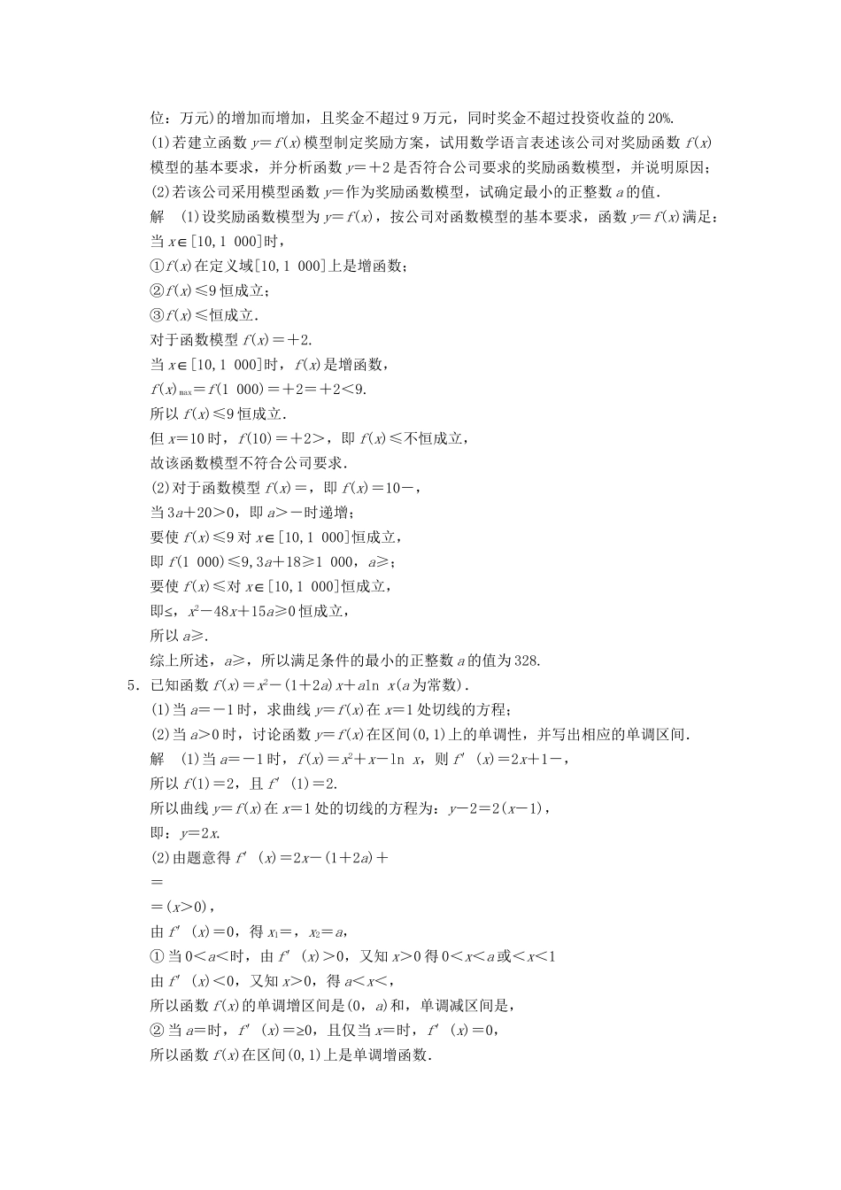 高考数学二轮复习 专题整合突破练1 理（含最新原创题，含解析）_第3页