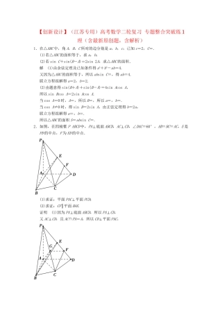 高考数学二轮复习 专题整合突破练1 理（含最新原创题，含解析）