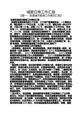 城管日常工作汇报