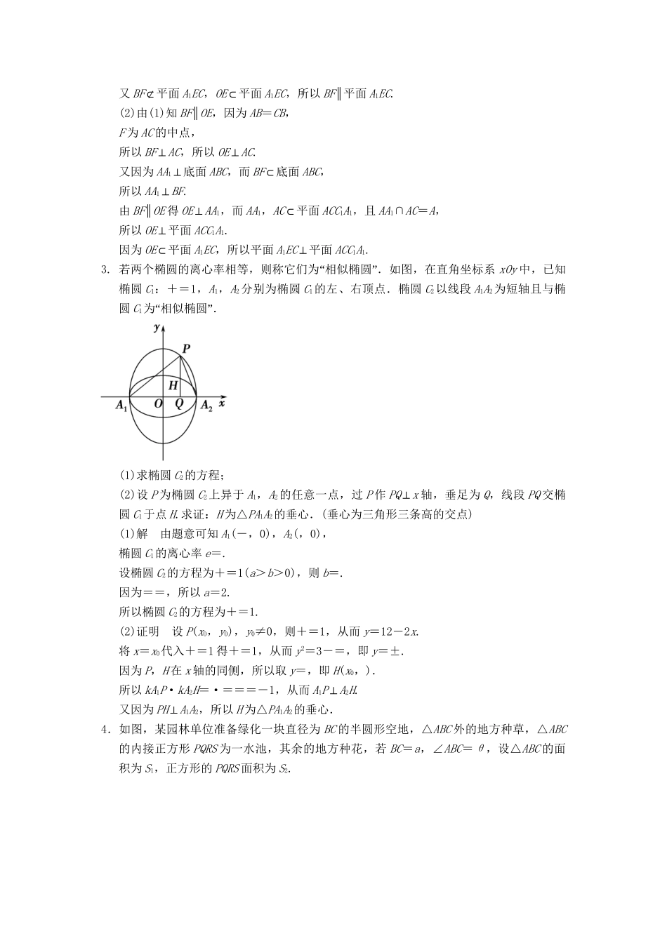 高考数学二轮复习 专题整合突破练2 理（含最新原创题，含解析）_第2页