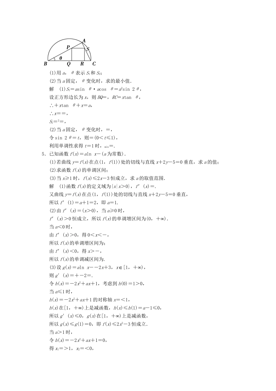 高考数学二轮复习 专题整合突破练2 理（含最新原创题，含解析）_第3页