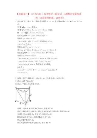 高考数学二轮复习 专题整合突破练2 理（含最新原创题，含解析）