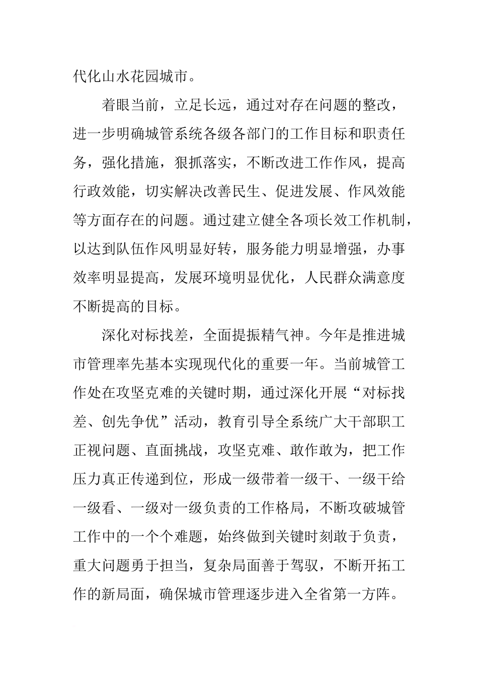 城管社会评议整改方案_第2页