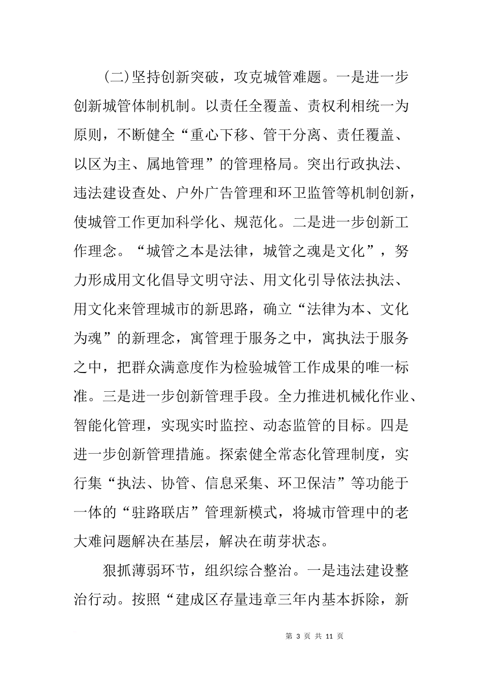 城管社会评议整改方案_第3页