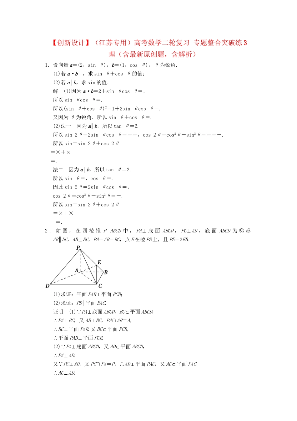 高考数学二轮复习 专题整合突破练3 理（含最新原创题，含解析）_第1页