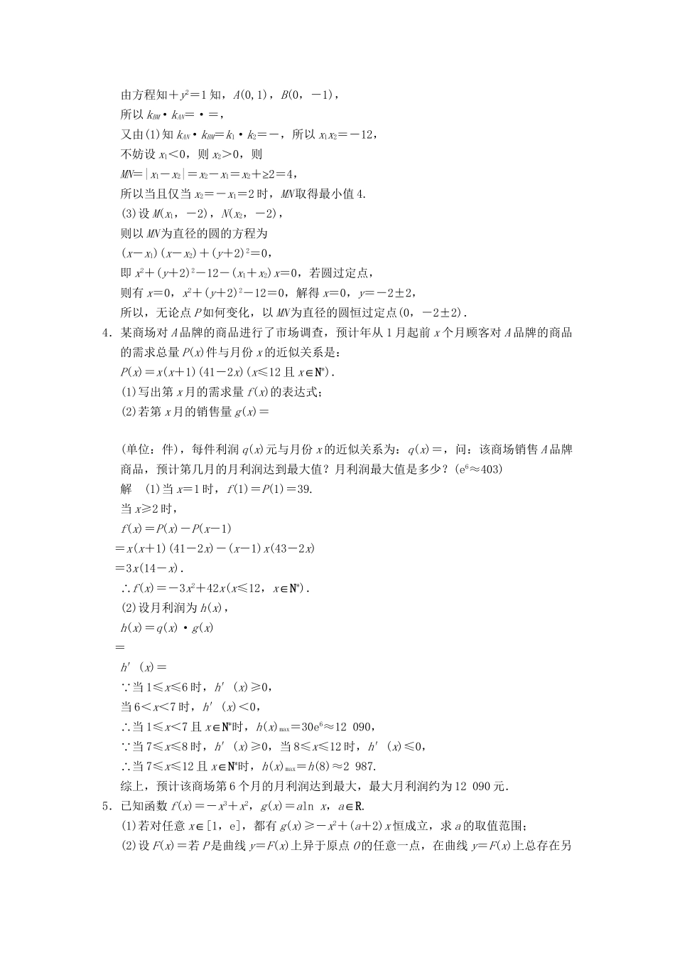 高考数学二轮复习 专题整合突破练3 理（含最新原创题，含解析）_第3页